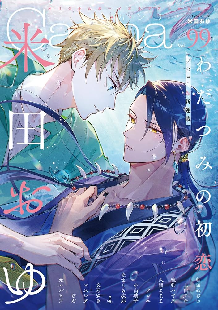 Amazon.co.jp: オリジナルボーイズラブアンソロジーCanna